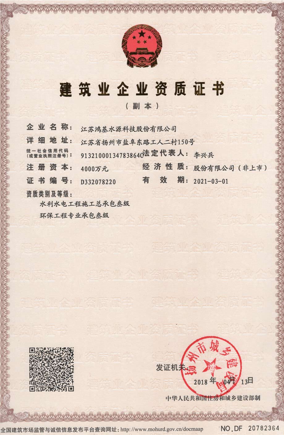 鴻基科技資質(zhì)證書