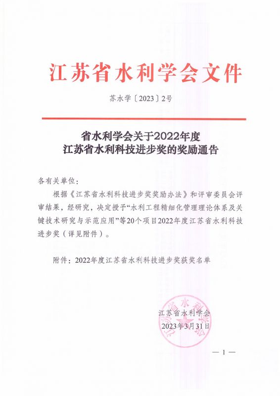 2022年度江蘇省水利科技進(jìn)步獎(jiǎng)